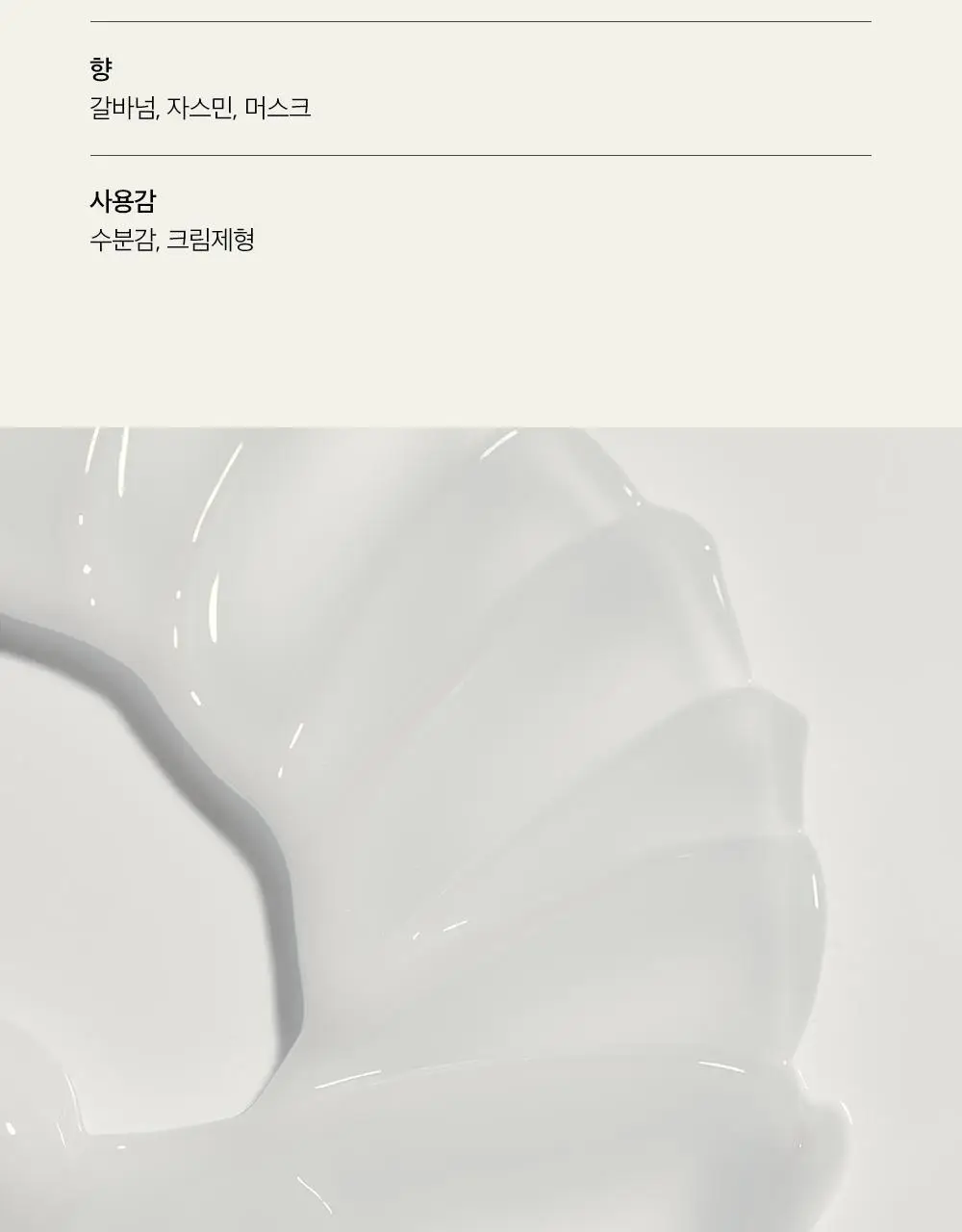[윤기.컬 탄력 케어] 차홍 플렉시블 컬 크림 2종 택1 상세페이지 4